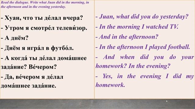 Урок 12. Прошедшее время. Past Tense. Elementary Level.