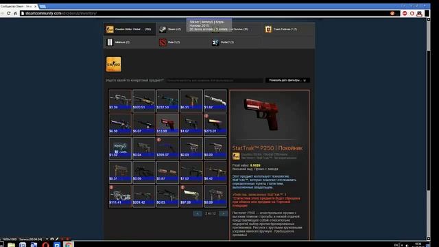 Супер дорогой инвентарь 