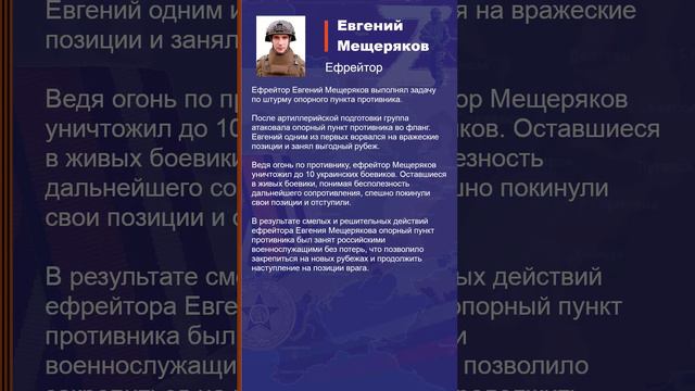 Евгений Мещеряков Наградной лист Z