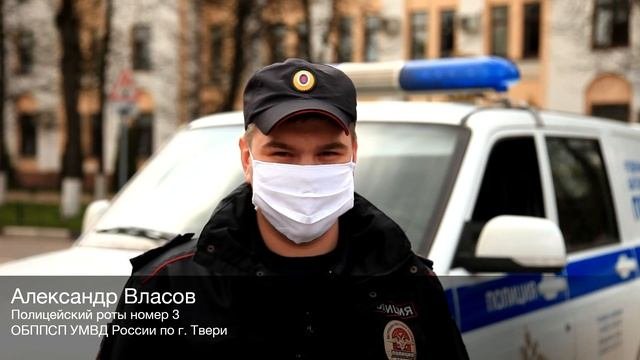 Тверские полицейские вновь призвали горожан у кого есть возможность оставаться дома