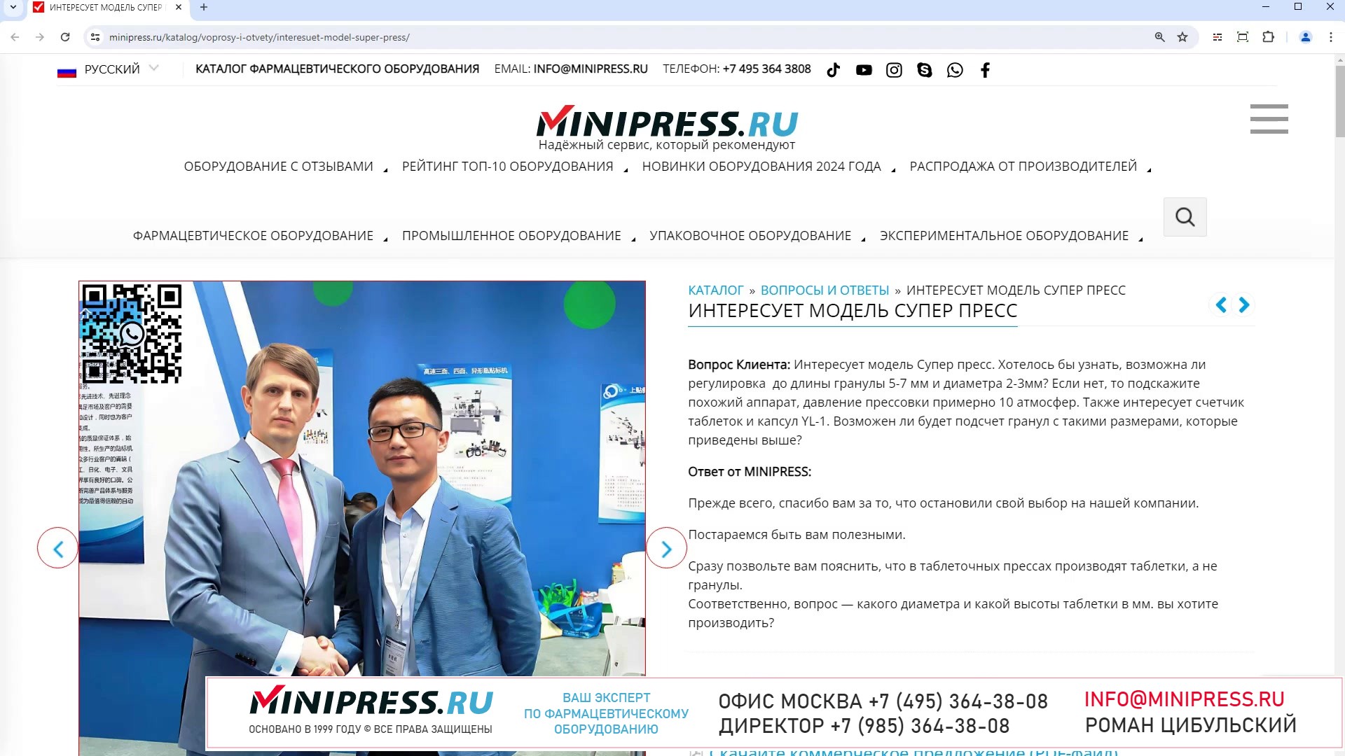 Minipress.ru Интересует модель Супер пресс