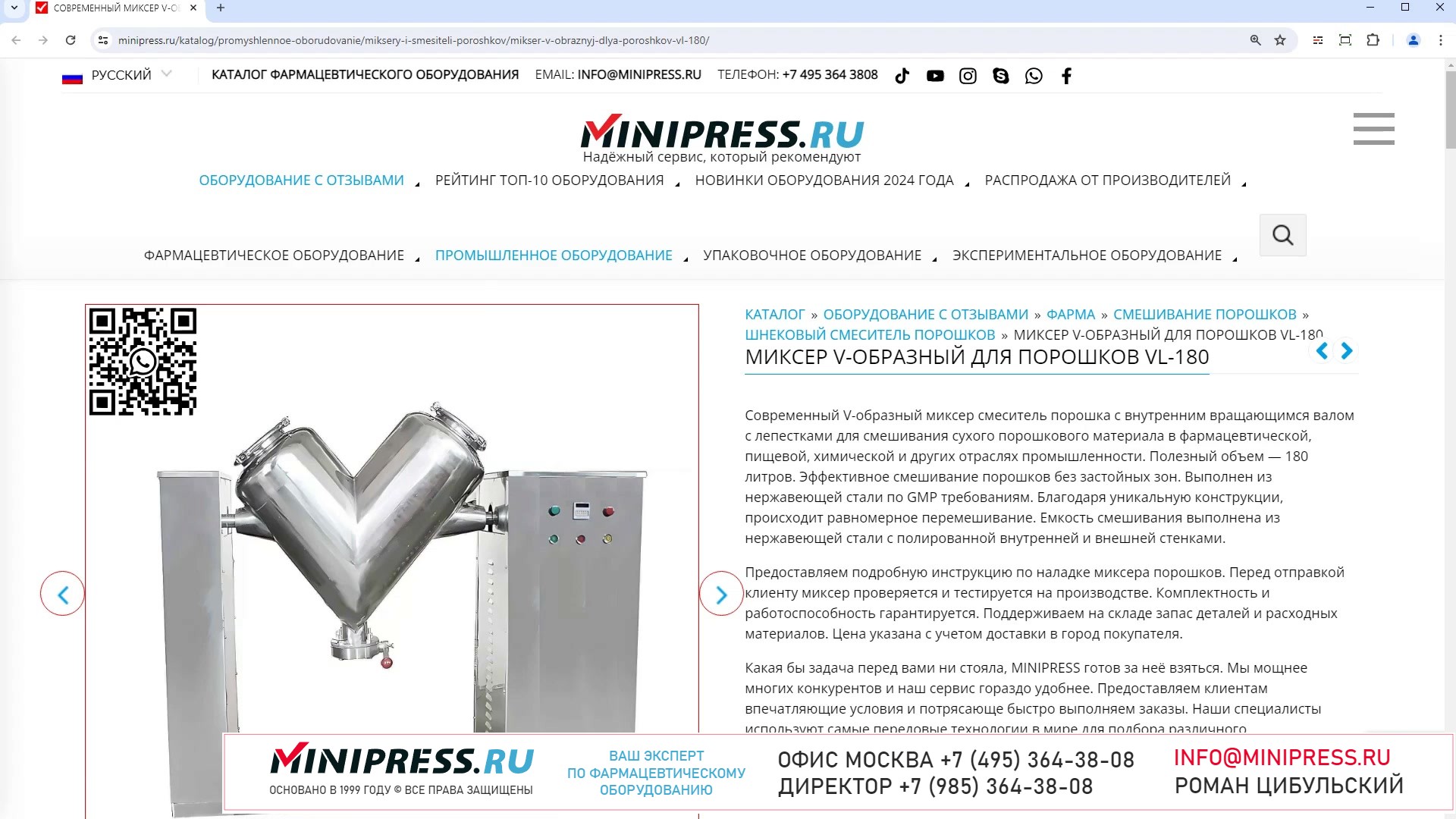 Minipress.ru Миксер V-образный для порошков VL-180