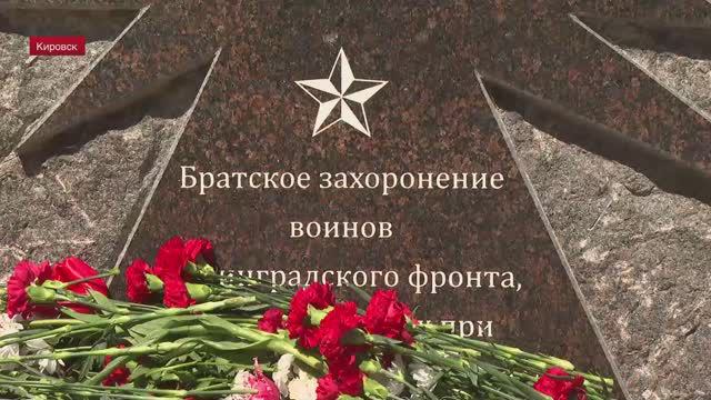 В Кировске состоялась торжественная церемония открытия мемориала на братском захоронении