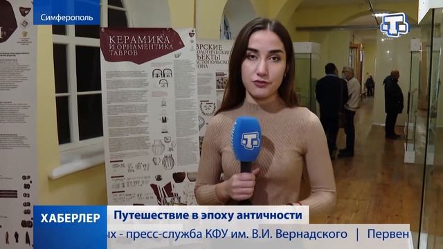 Выставка От Таврики к Крыму через века проходит в Крымском этнографическом музее