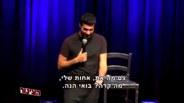 самый смешной смех в Израиле