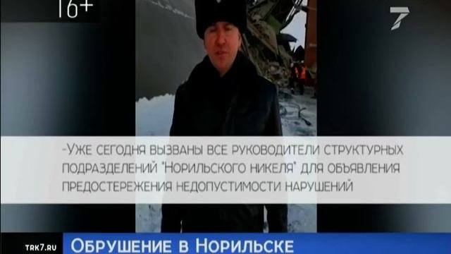 Подробности и хронология обрушения обогатительной фабрики в Норильске