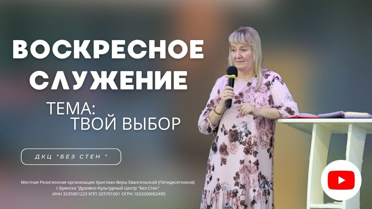 Воскресное служение   07.04.2024