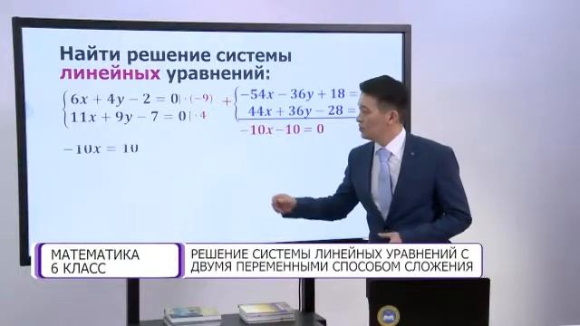 Математика  6 класс  Решение системы линейных уравнений с двумя переменными способом сложения 3