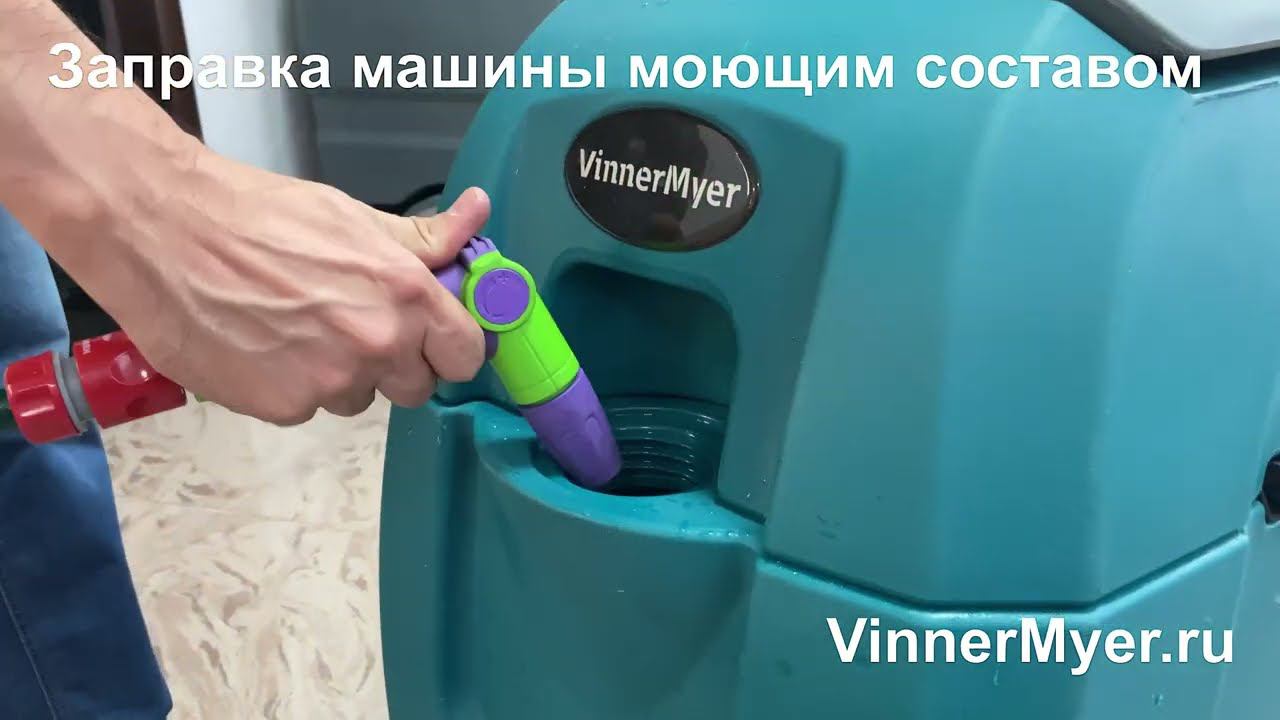 Инструкция оператора  - #поломоечнаямашина  #scrubber  VinnerMyer 460B