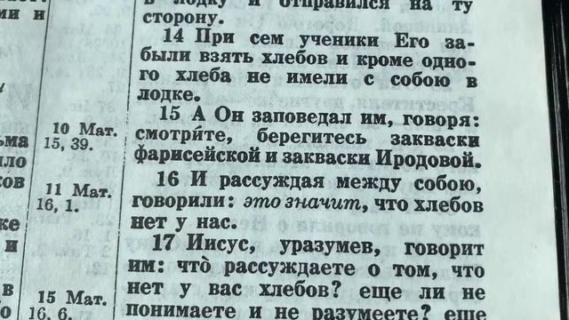 666 Воскресенье. Чтение Библии