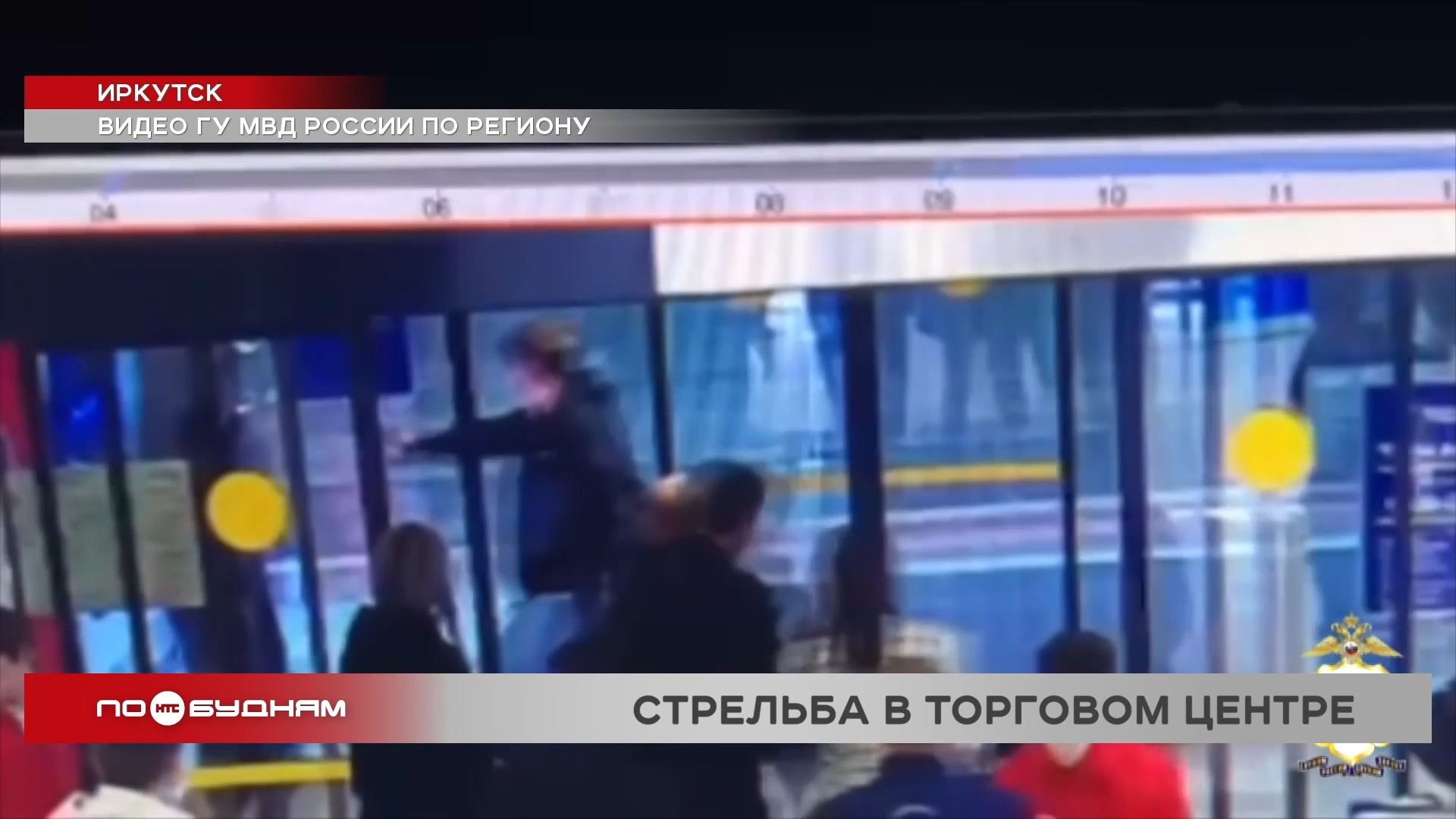 Драка закончилась стрельбой и ранением человека в торгово-развлекательном центре в Иркутске