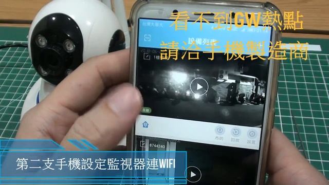 WIFI攝影機 如何用手機分享WIFI來遠端連線