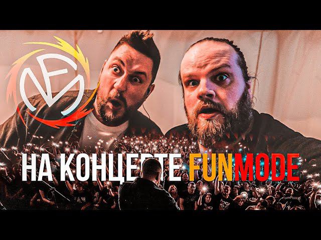 1200+ ЧЕЛОВЕК ОРУТ "ЗА ОРДУ" на концерте FUN MODE