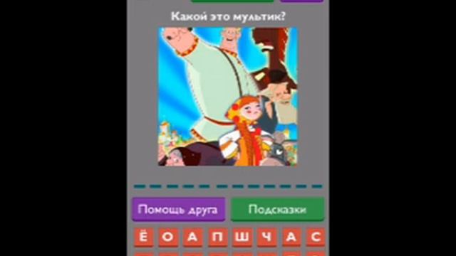 Угадай мультик - 3 часть