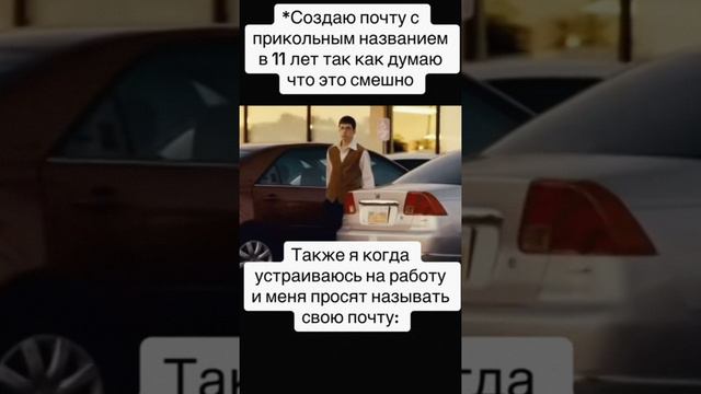 Когда устраиваешься на работу и тебя просят назвать твою почту #Shorts