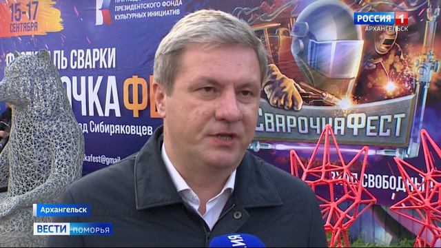 В Архангельске стартовал фестиваль «Сварочка Фест»