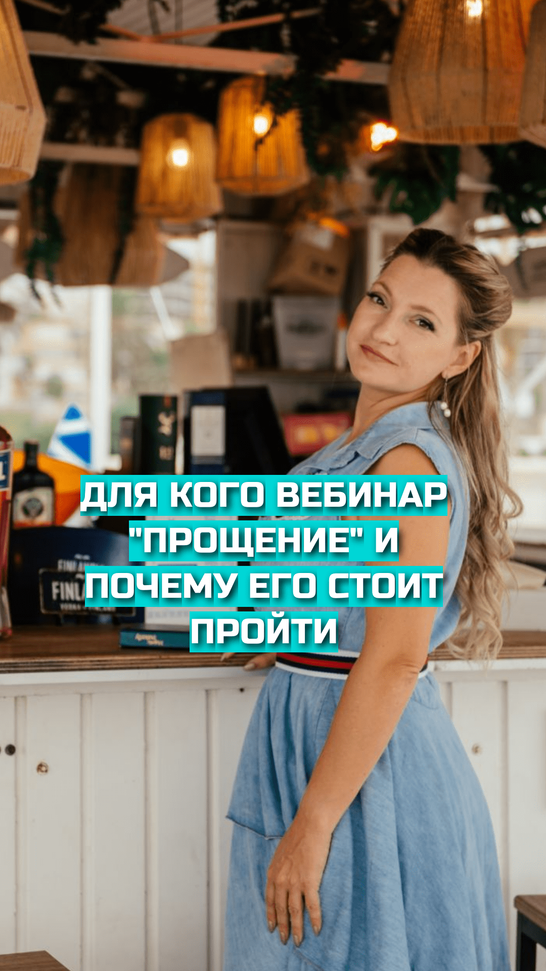 ПСИХОСОМАТИКА. Про вебинар "Прощение".