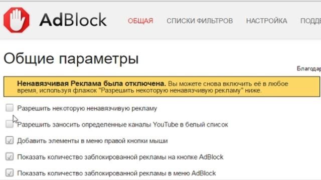 Блокировщики рекламы