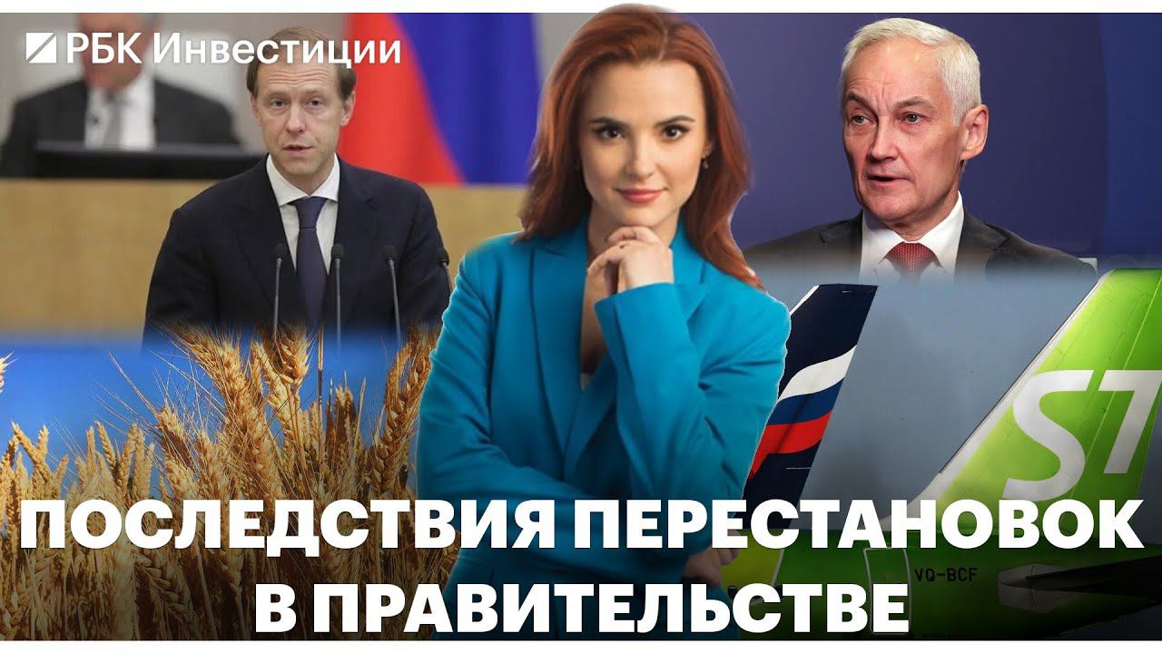 Обновлённое правительство в России/ Заморозки разогнали цены на пшеницу/ Научились чинить двигатель