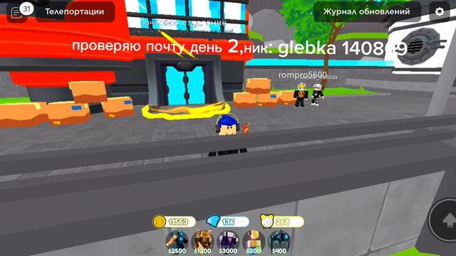 проверяю почту день 2, ник: glebka 140809