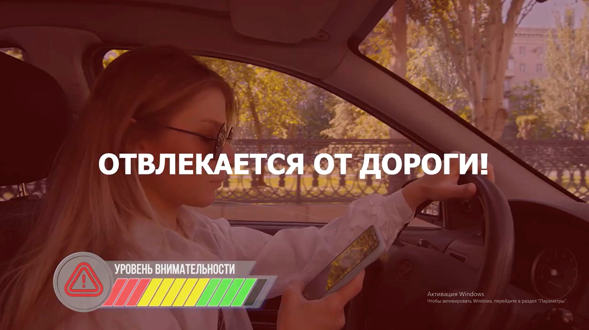 Видеоролик _Внимание на дорогу!_. Социальная кампания 2020 _Внимание на дорогу!_