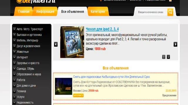 доска объявлений украина