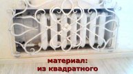 Декоративный экран на батарею отопления ковка из металла, Днепропетровск, изготовление под заказ