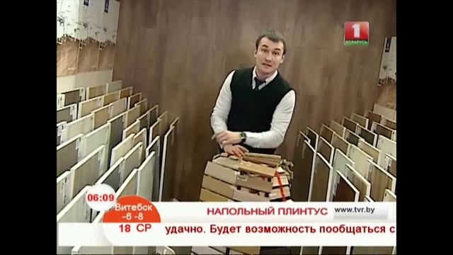 Напольный плинтус