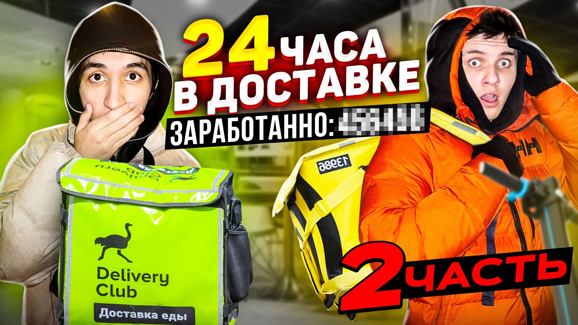 РАБОТАЛИ КУРЬЕРАМИ ЦЕЛЫЙ ДЕНЬ /
 УЕХАЛИ В ЛЕС #2ЧАСТЬ