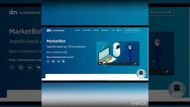 Откуда деньги! На чем работает Ai.marketing #работадома #хочуденег #маркетбот #аимаркетинг