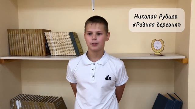 Николай Рубцов «Родная деревня».