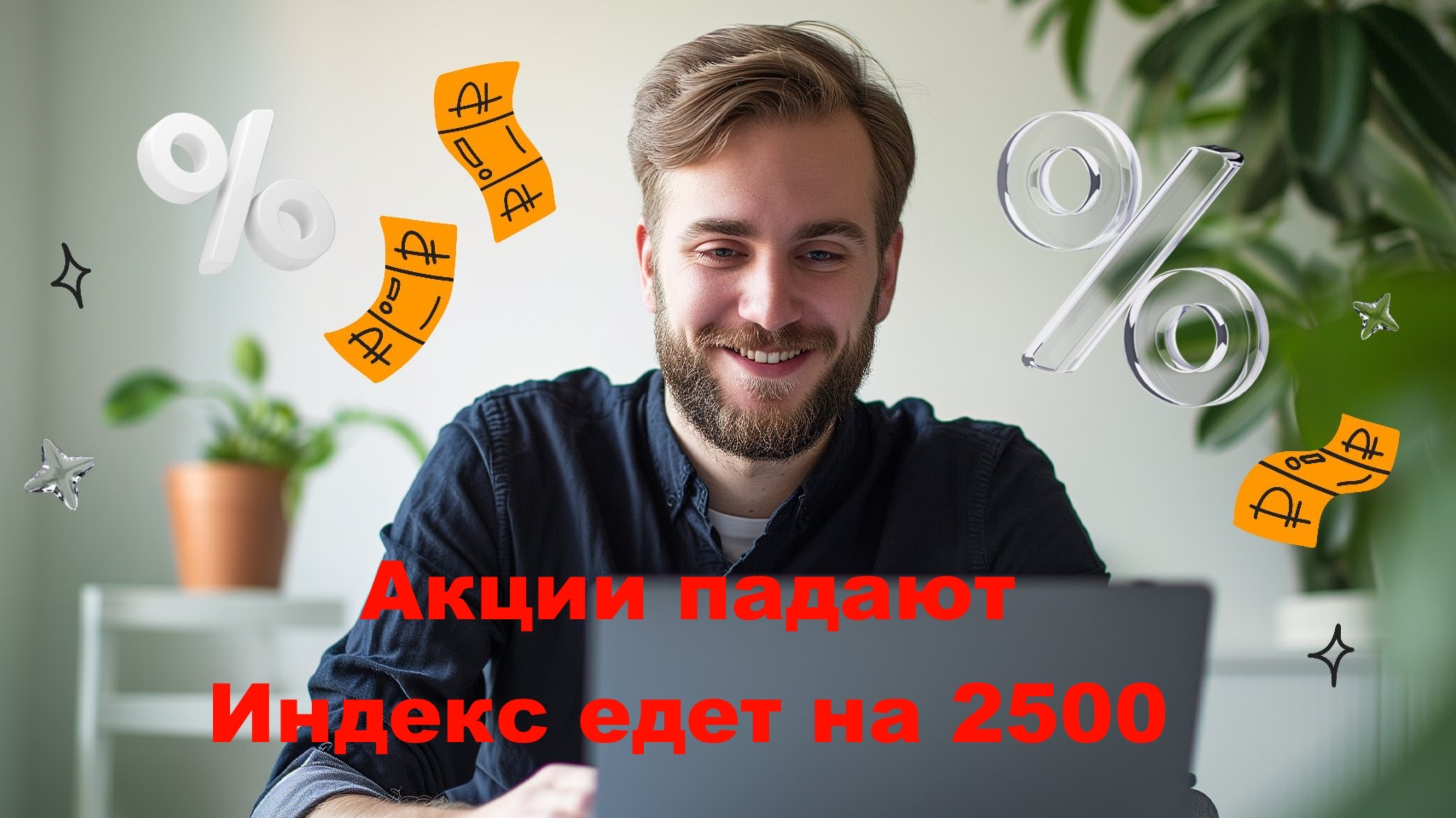 Обвал Акций Продолжится? Лукойл по 5800 не за горами 😱