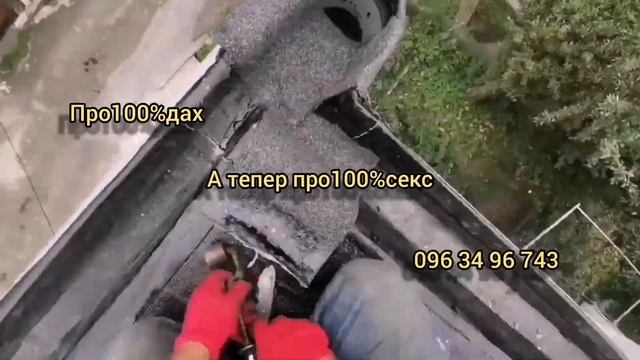 Про100%Дах Львів Ремонт Євроруберойд ОСББ Гідроізоляція Техноеласт Перекриття Даху Хрущовка