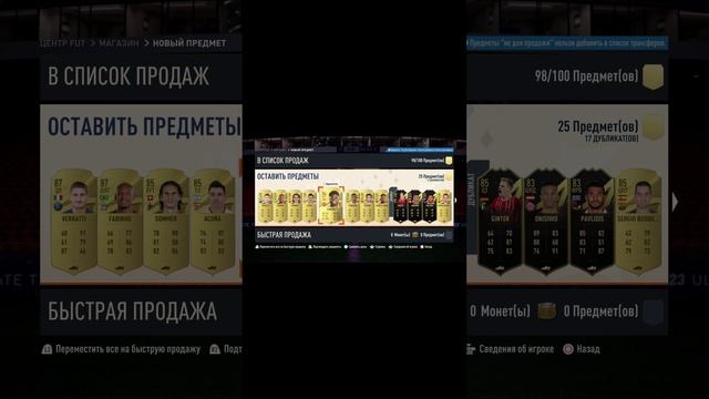 FIFA 23. Открываю 2 набора 25 83+