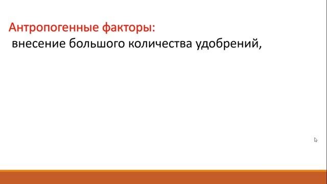 7класс. Охрана почв