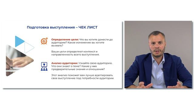 Видеолекция 3. Этапы подготовки публичного выступления
