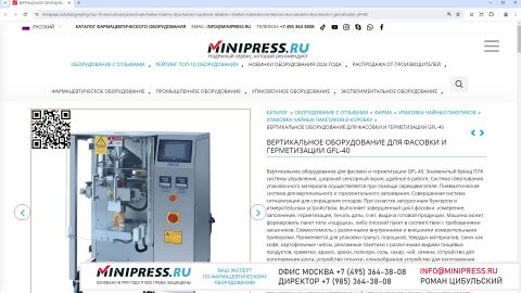 Minipress.ru Вертикальное оборудование для фасовки и герметизации GFL-40