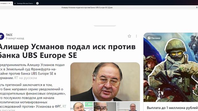 Алишер Усманов подал иск против банка UBS Europe SE