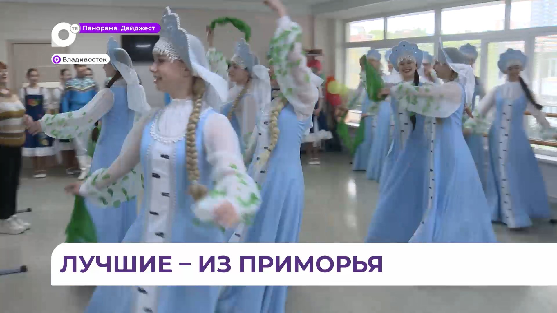 Приморский ансамбль «Плясунья» забрал награды в 12 номинациях на конкурсе в Минске