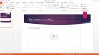 Как делать слайды для вебинара