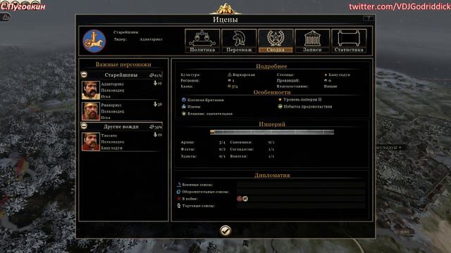 Total War Rome 2 ("Ицены" Зарождение нации) Серия 4