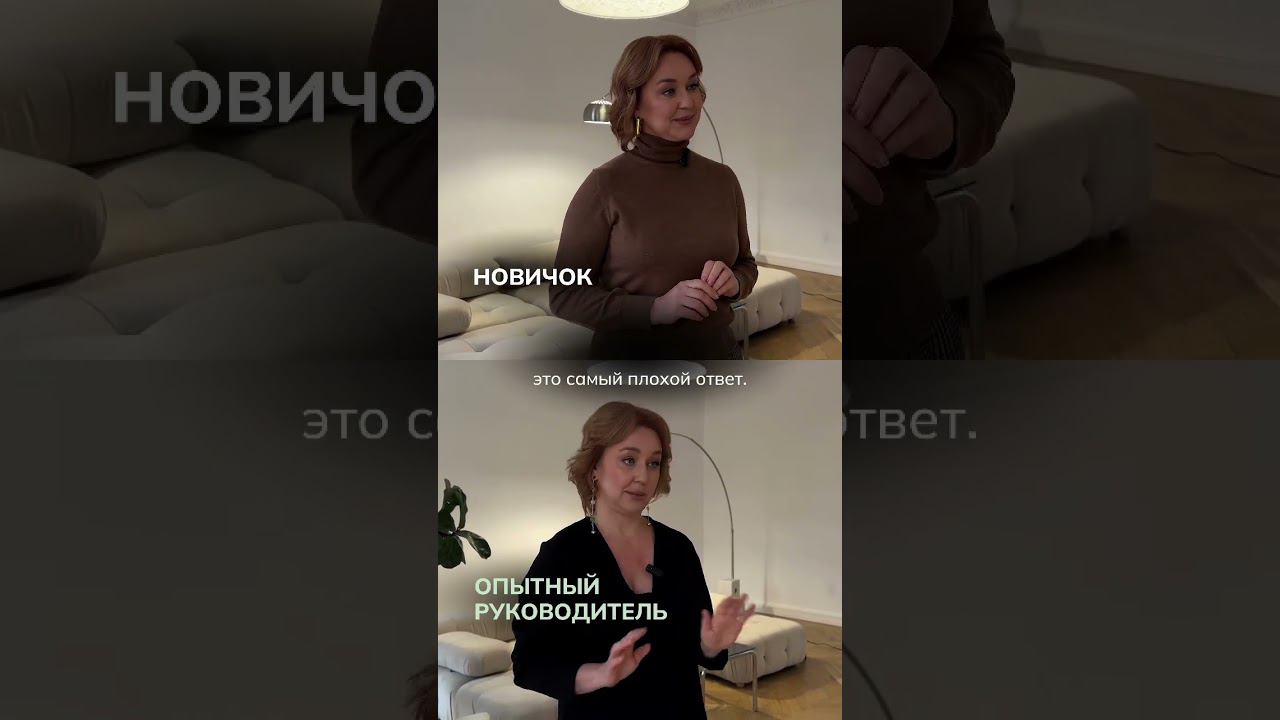Молодой/опытный руководитель