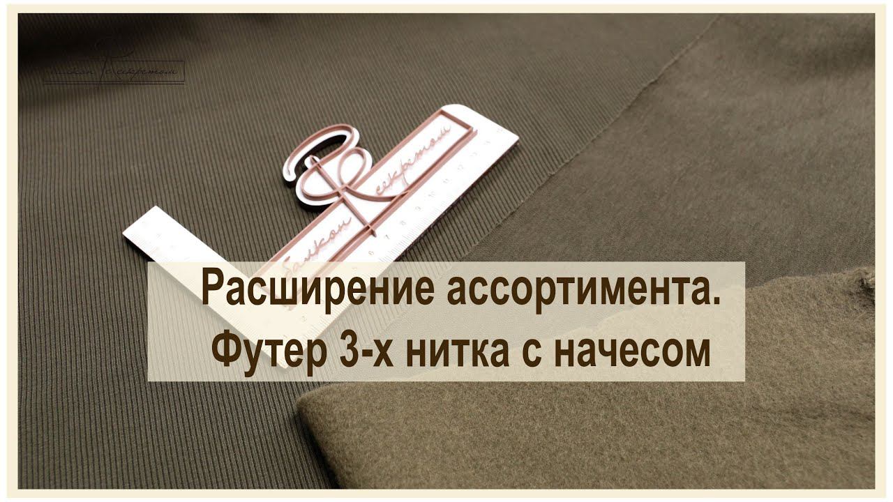 Теперь у нас есть и трикотаж тоже! Футер 3-х нитка. расширение ассортимента