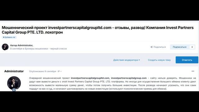 [ЛОХОТРОН] Invest Partners Capital Group PTE. LTD. - Отзывы о брокере? Обман! Мошенники