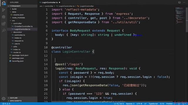 7.5 代码结构优化｜Express 项目代码改良 ｜TypeScript 从系统入门到项目实战