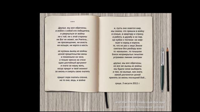 Друзья, мы все обречены  читает Иван БУКЧИН Онлайн-студия «Дом звука»