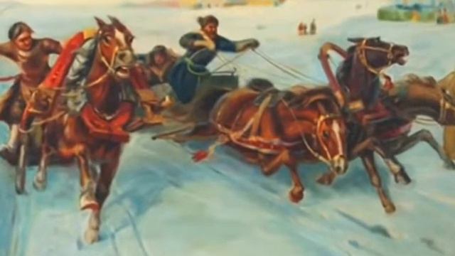 Тройка мчится, тройка скачет