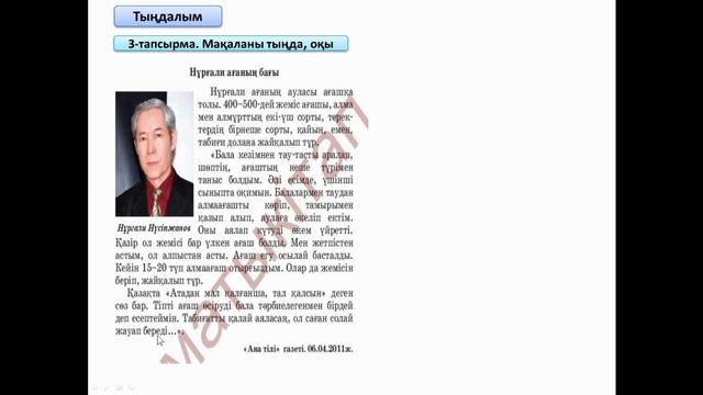 Казахский язык. 4 класс. "Ағаш отырғызу"125-бет