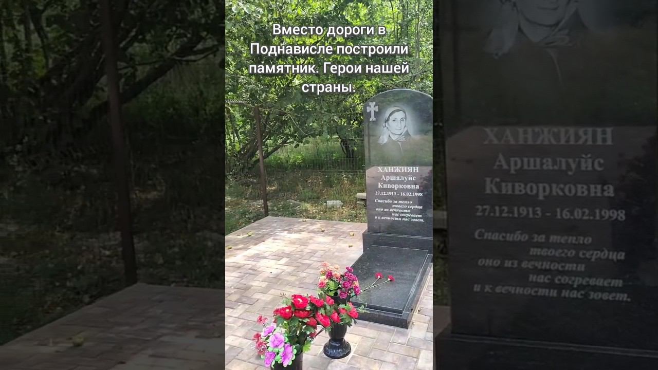 #История в камне. #Великие люди. Аршалуйс Ханжиян.