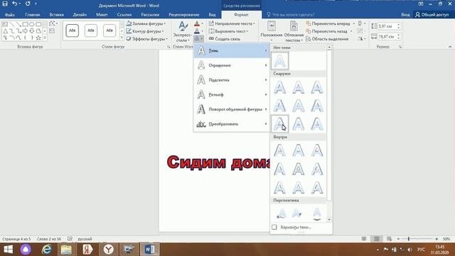 7 класс видеоурок как работать с WordArt